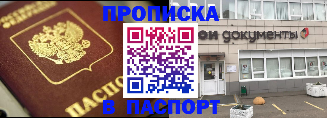 где прописаться в Ноябрьске