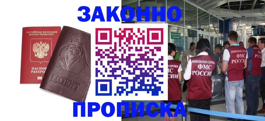 временная регистрация 2025 в Ноябрьске