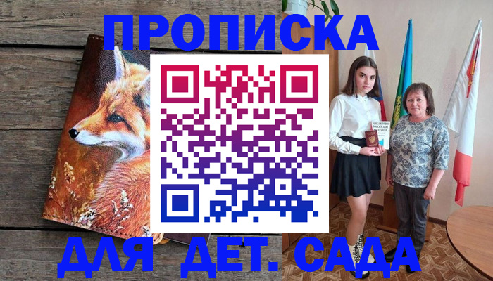 регистрация для дет. сада в Ноябрьске