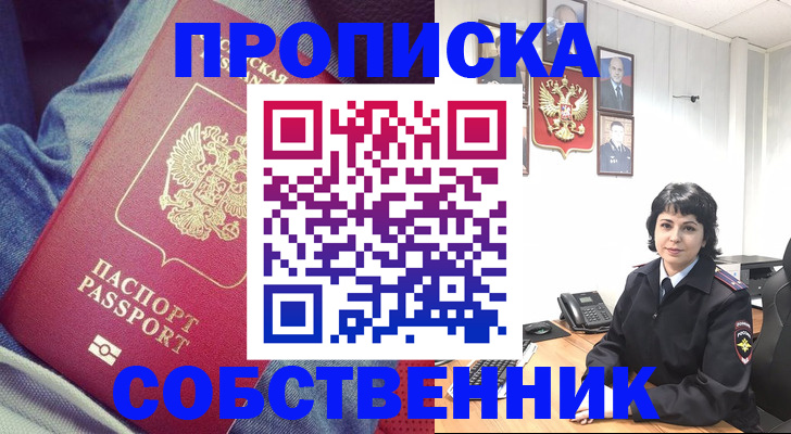 прописка паспорт в Ноябрьске
