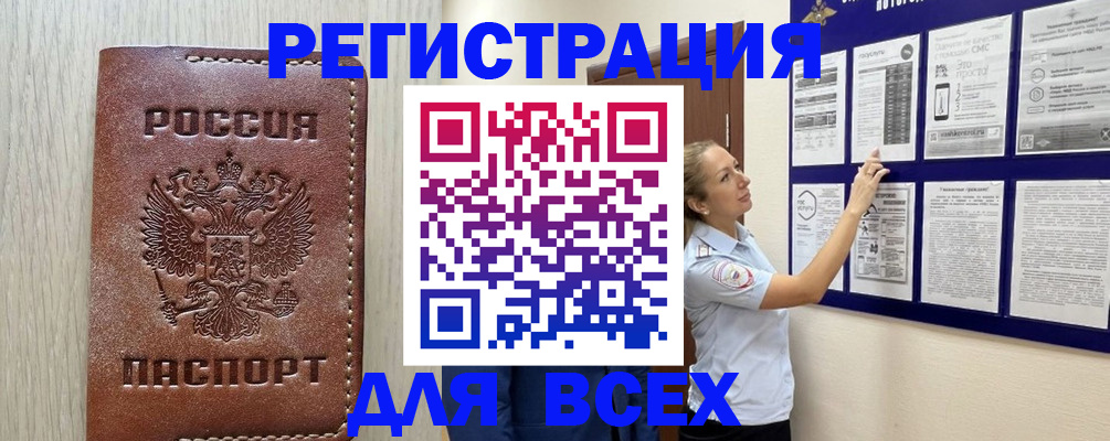 купить прописку в Ноябрьске