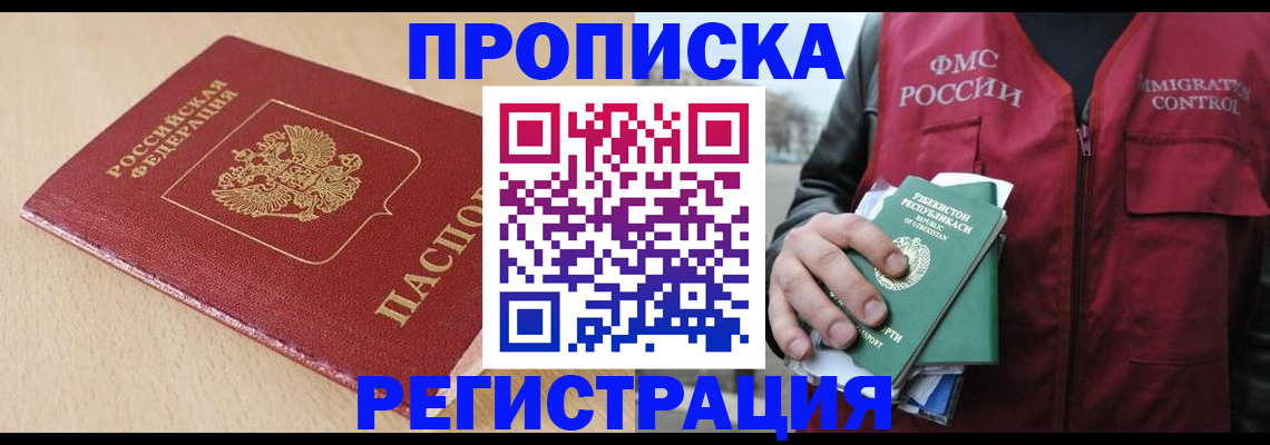 временная регистрация поиск в Ноябрьске